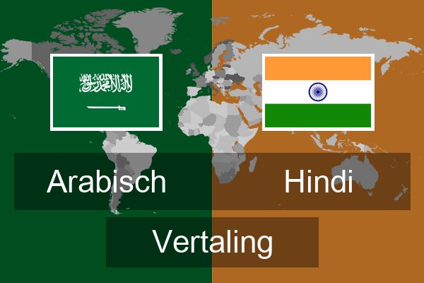 Hindi Vertaling